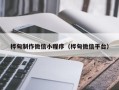 怒江桦甸制作微信小程序（桦甸微信平台）